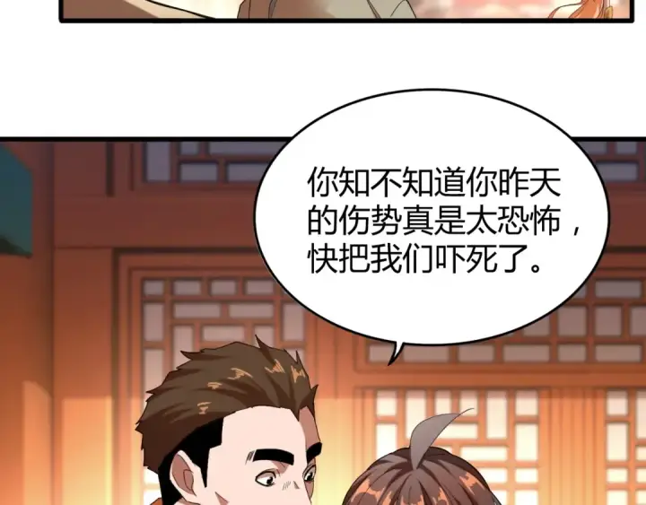 《魔皇大管家》第14话 搅动风云图17