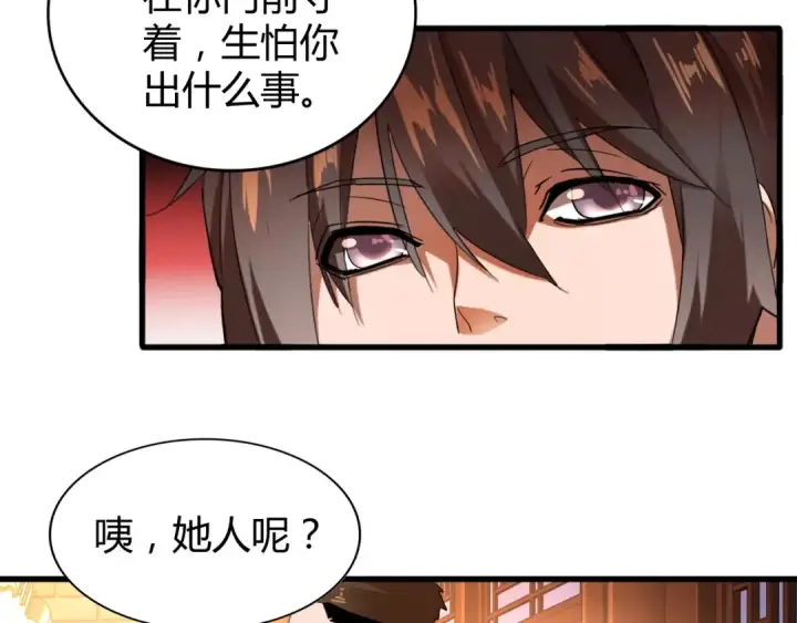 《魔皇大管家》第14话 搅动风云图19