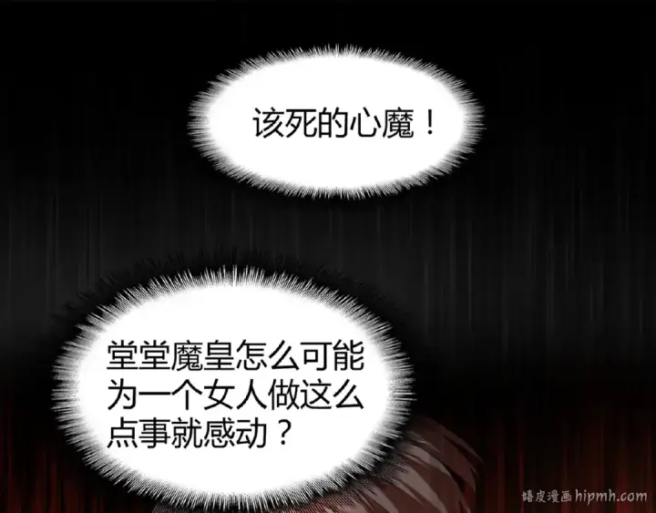 《魔皇大管家》第14话 搅动风云图24