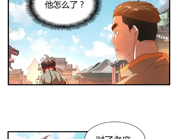 《魔皇大管家》第14话 搅动风云图27