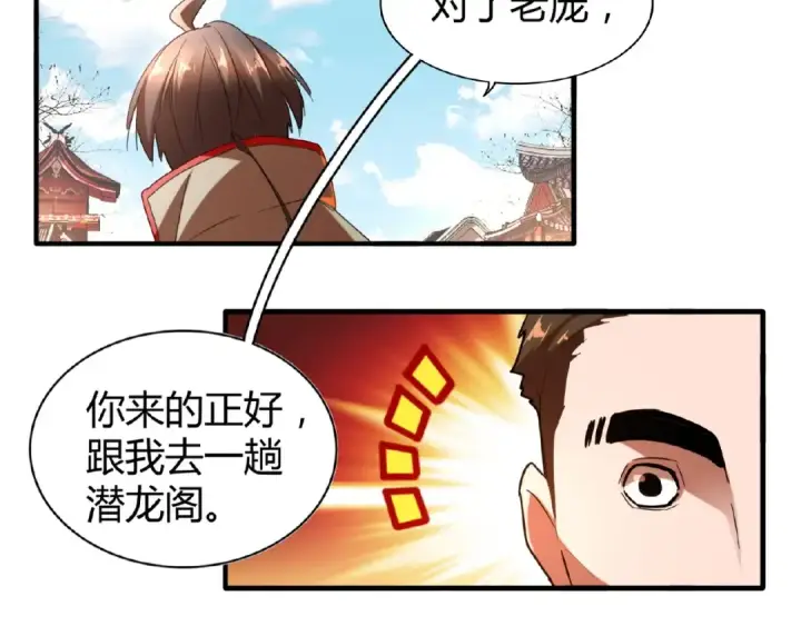 《魔皇大管家》第14话 搅动风云图28