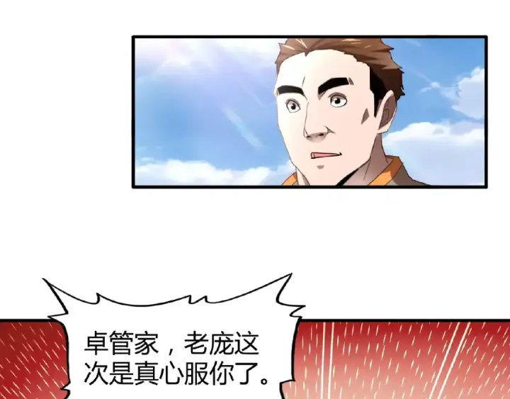《魔皇大管家》第14话 搅动风云图34