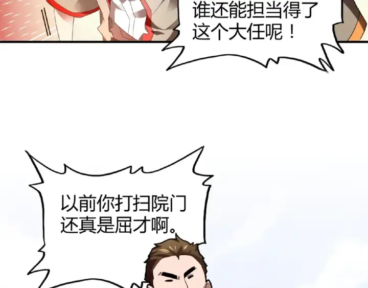 《魔皇大管家》第14话 搅动风云图36