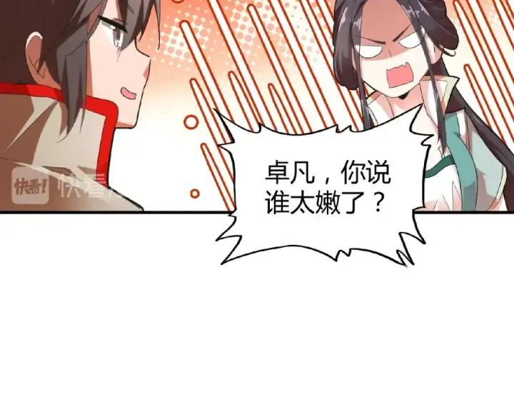 《魔皇大管家》第14话 搅动风云图61