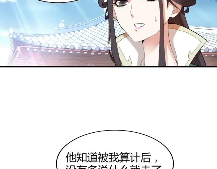 《魔皇大管家》第14话 搅动风云图66