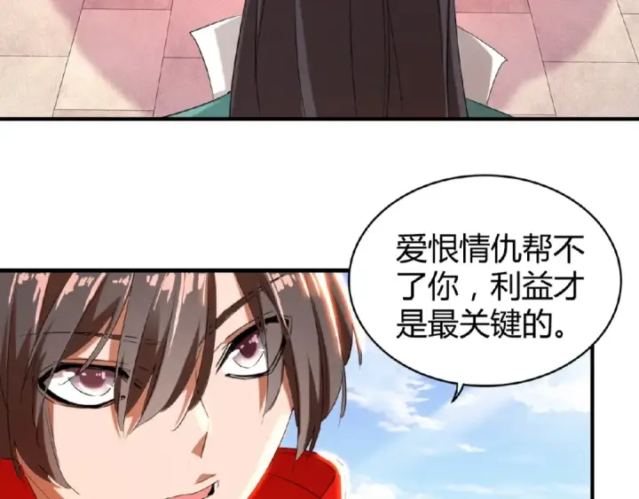 《魔皇大管家》第14话 搅动风云图69