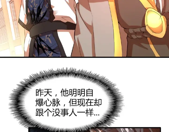 《魔皇大管家》第14话 搅动风云图77