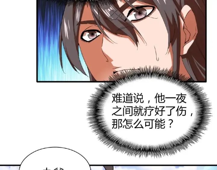 《魔皇大管家》第14话 搅动风云图78