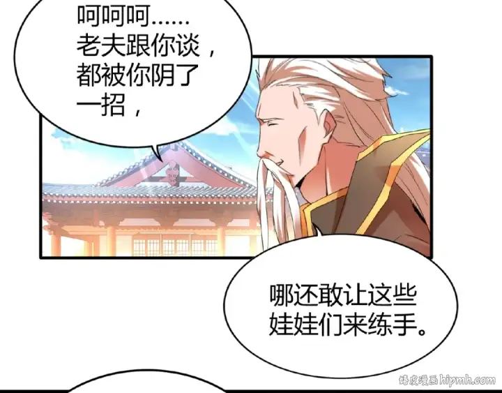 《魔皇大管家》第14话 搅动风云图80