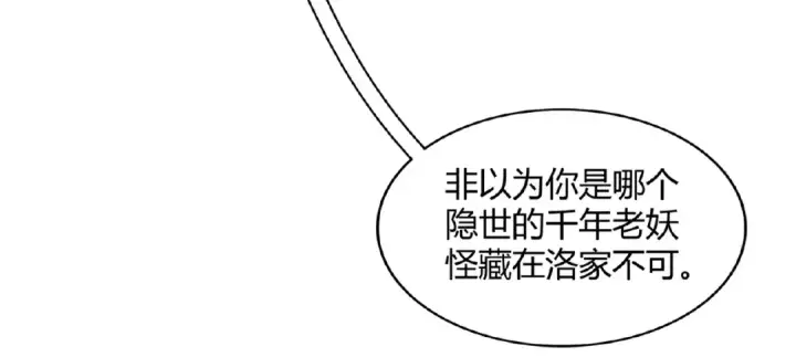 《魔皇大管家》第14话 搅动风云图82
