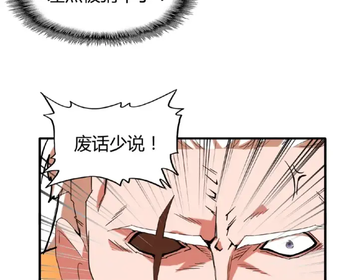《魔皇大管家》第14话 搅动风云图84
