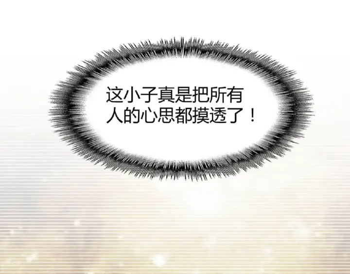 《魔皇大管家》第14话 搅动风云图93