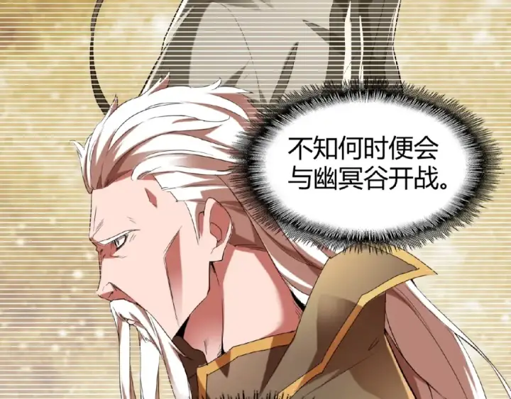 《魔皇大管家》第14话 搅动风云图95