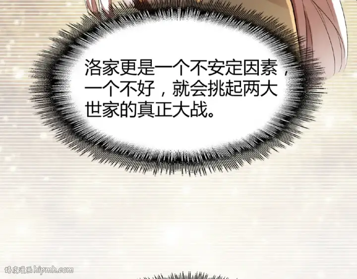 《魔皇大管家》第14话 搅动风云图96