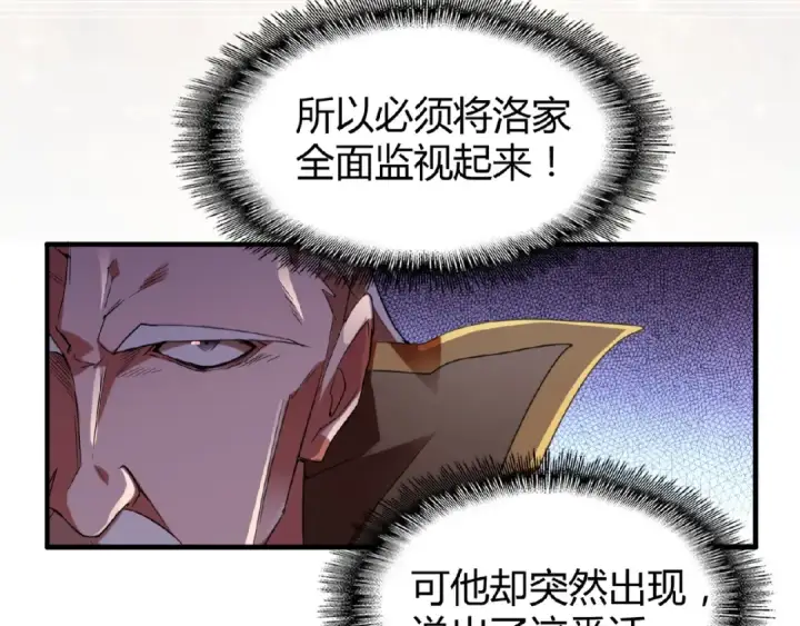 《魔皇大管家》第14话 搅动风云图97
