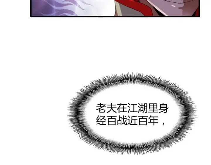 《魔皇大管家》第14话 搅动风云图99