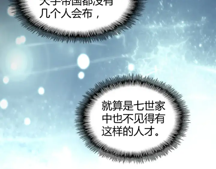 漫画《魔皇大管家》第15话 莫欺少年穷第101张图