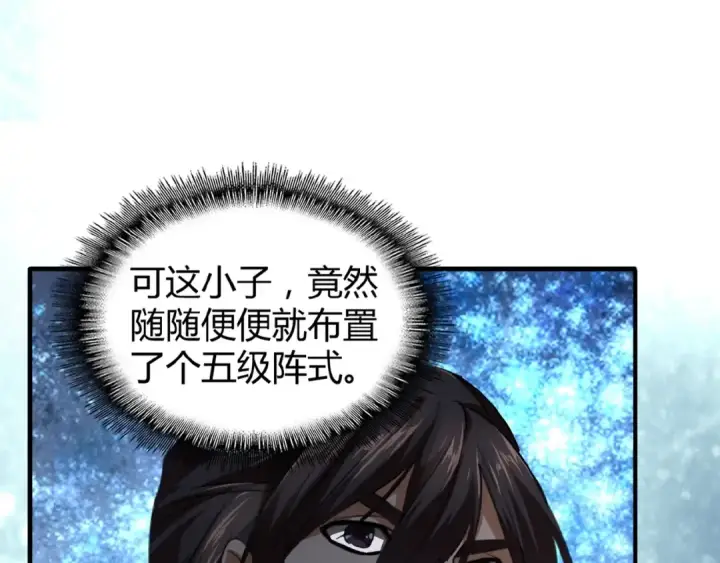 漫画《魔皇大管家》第15话 莫欺少年穷第102张图