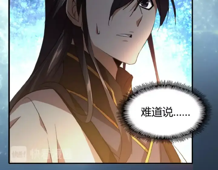 漫画《魔皇大管家》第15话 莫欺少年穷第103张图