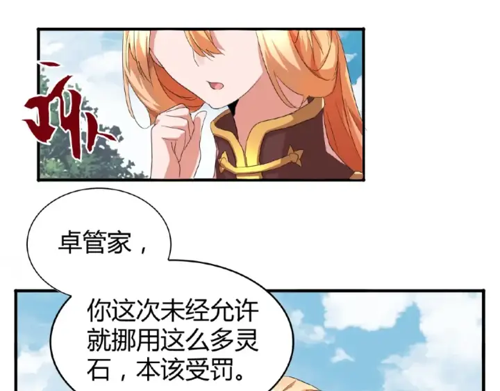 漫画《魔皇大管家》第15话 莫欺少年穷第108张图