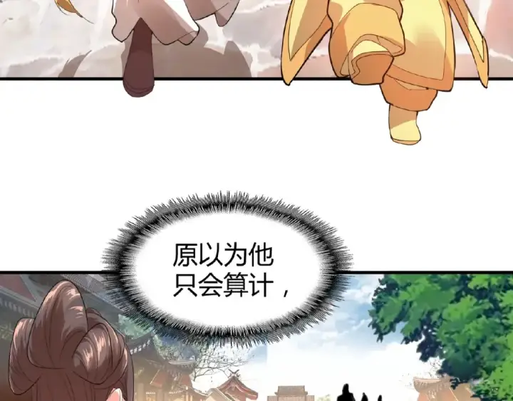漫画《魔皇大管家》第15话 莫欺少年穷第113张图