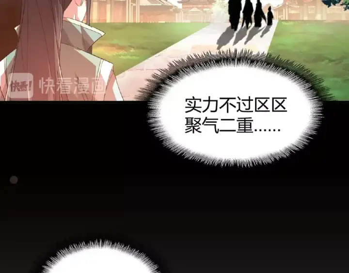 漫画《魔皇大管家》第15话 莫欺少年穷第114张图