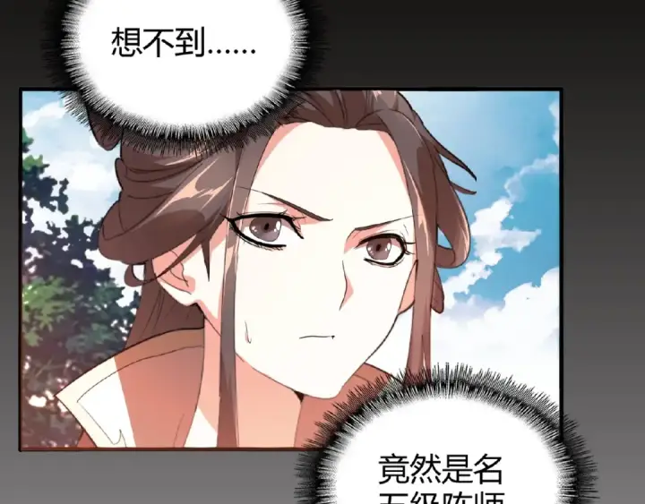 漫画《魔皇大管家》第15话 莫欺少年穷第115张图
