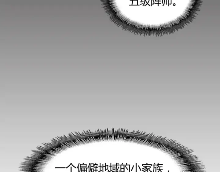 漫画《魔皇大管家》第15话 莫欺少年穷第116张图
