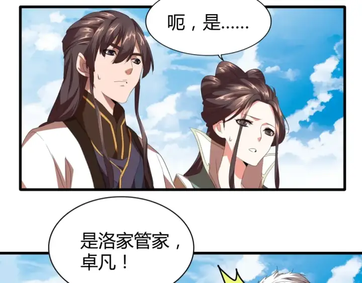 漫画《魔皇大管家》第15话 莫欺少年穷第123张图