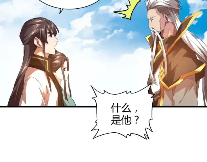 漫画《魔皇大管家》第15话 莫欺少年穷第124张图