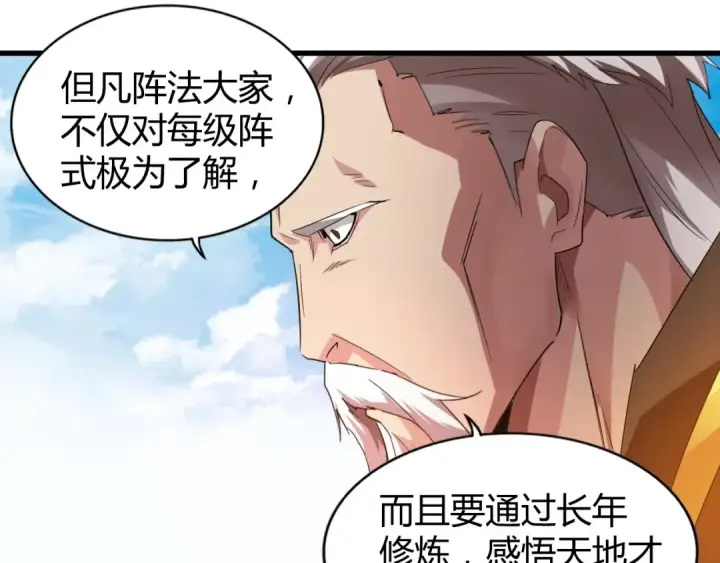 漫画《魔皇大管家》第15话 莫欺少年穷第125张图