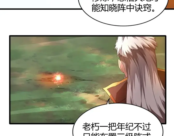 漫画《魔皇大管家》第15话 莫欺少年穷第126张图