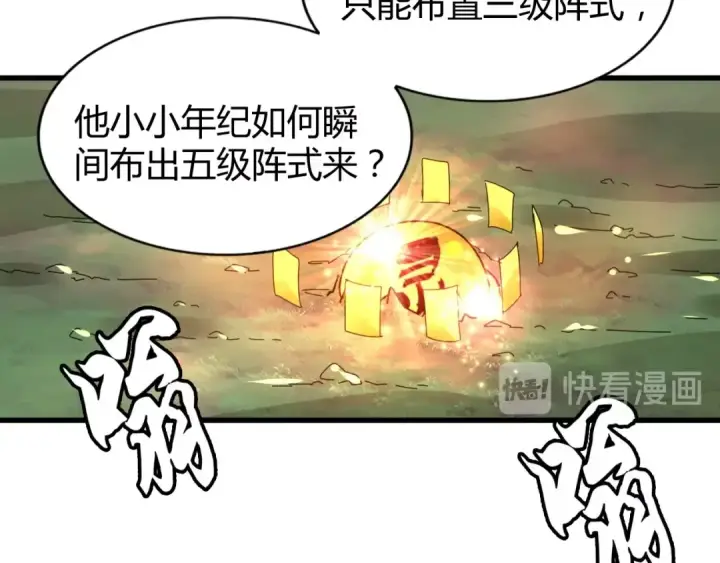 漫画《魔皇大管家》第15话 莫欺少年穷第127张图