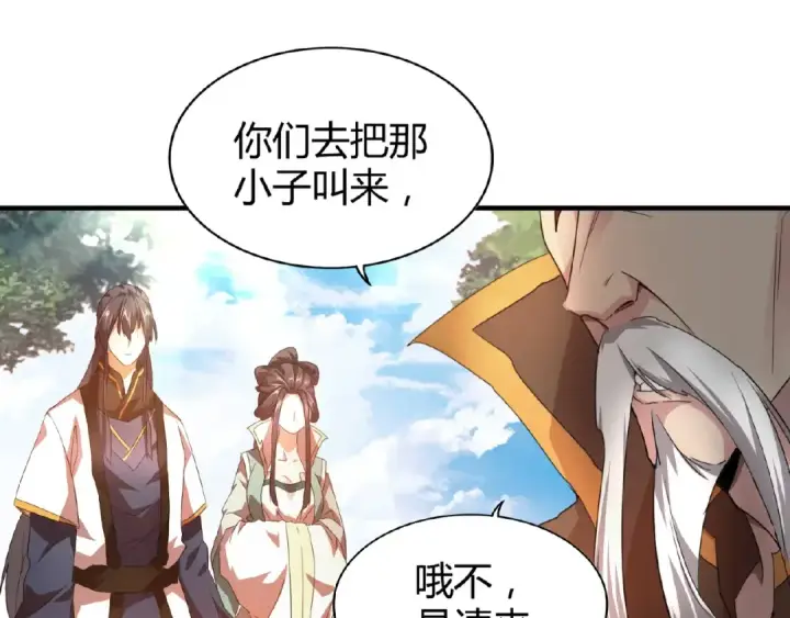 漫画《魔皇大管家》第15话 莫欺少年穷第129张图