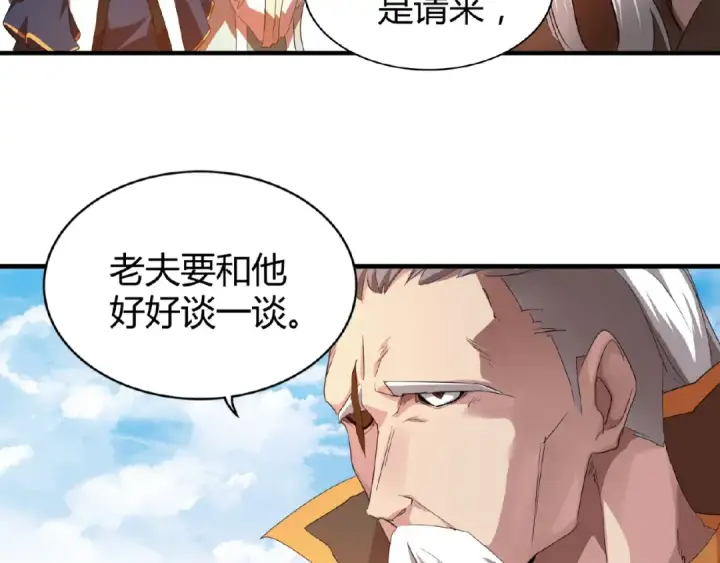 漫画《魔皇大管家》第15话 莫欺少年穷第130张图