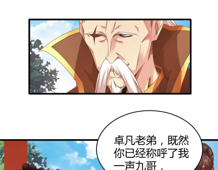 漫画《魔皇大管家》第15话 莫欺少年穷第140张图