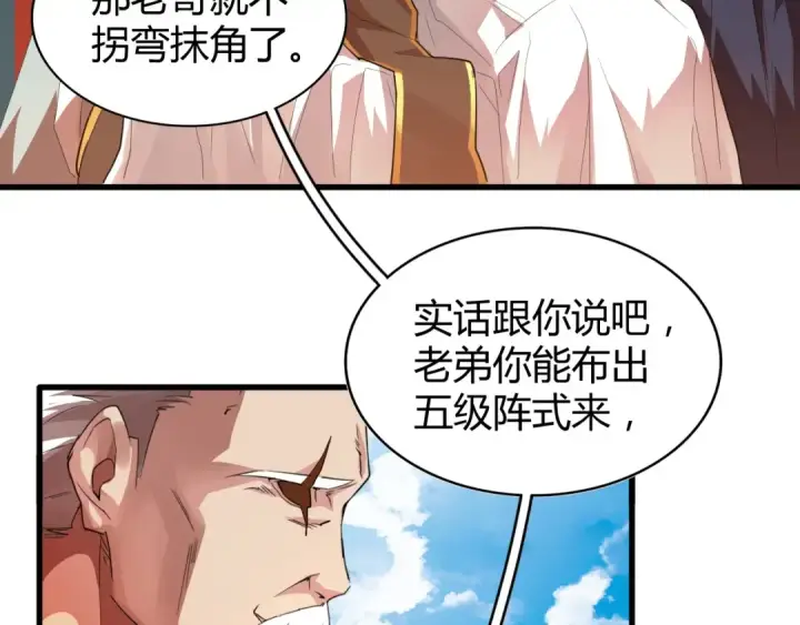 漫画《魔皇大管家》第15话 莫欺少年穷第142张图