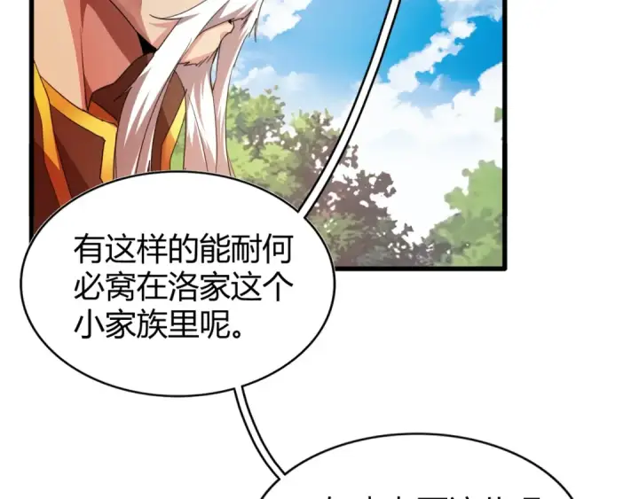 漫画《魔皇大管家》第15话 莫欺少年穷第143张图
