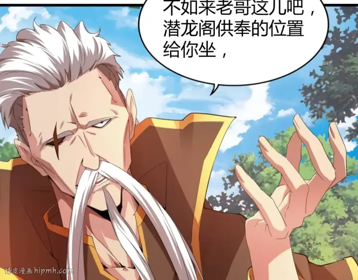 漫画《魔皇大管家》第15话 莫欺少年穷第144张图