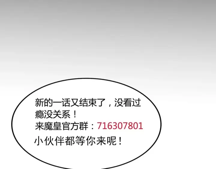 漫画《魔皇大管家》第15话 莫欺少年穷第147张图