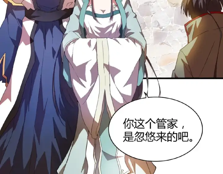 漫画《魔皇大管家》第15话 莫欺少年穷第18张图
