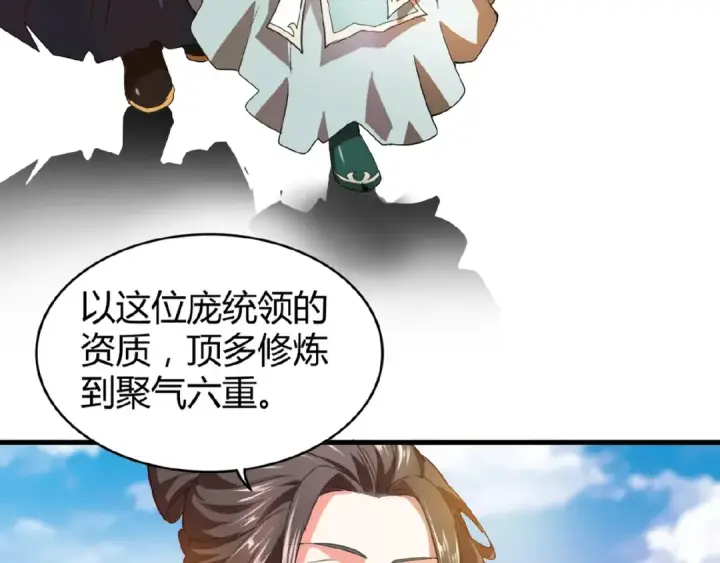 漫画《魔皇大管家》第15话 莫欺少年穷第19张图