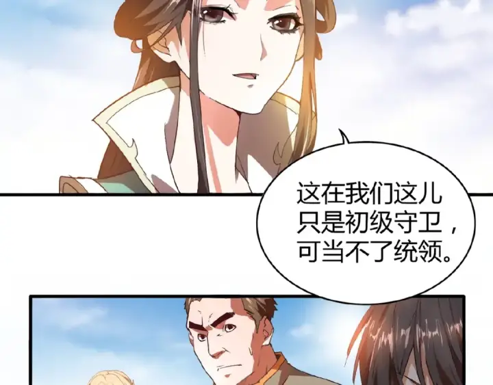 漫画《魔皇大管家》第15话 莫欺少年穷第20张图