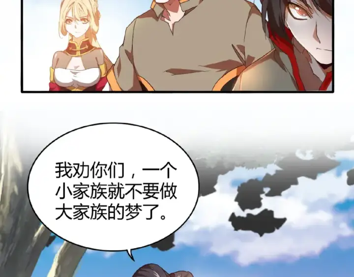 漫画《魔皇大管家》第15话 莫欺少年穷第21张图