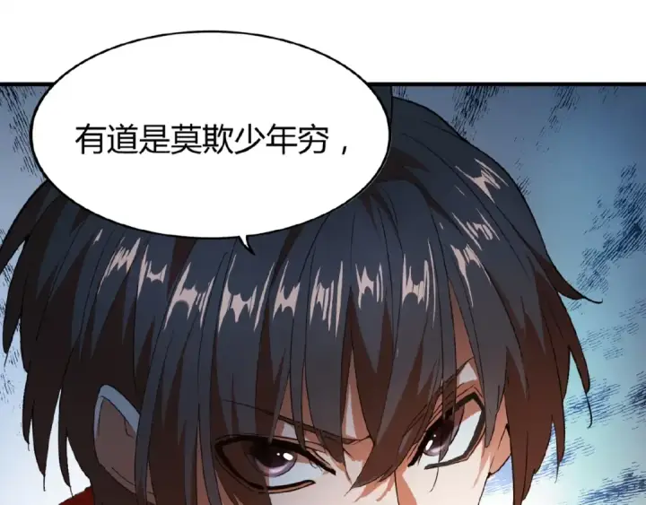 漫画《魔皇大管家》第15话 莫欺少年穷第26张图