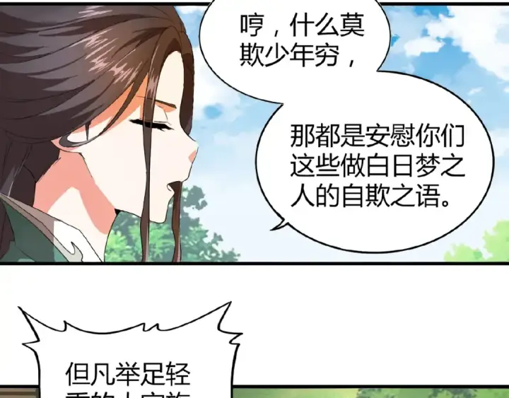 漫画《魔皇大管家》第15话 莫欺少年穷第28张图