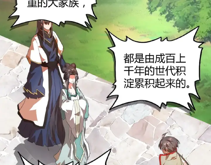 漫画《魔皇大管家》第15话 莫欺少年穷第29张图