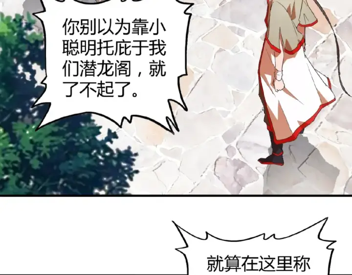 漫画《魔皇大管家》第15话 莫欺少年穷第30张图
