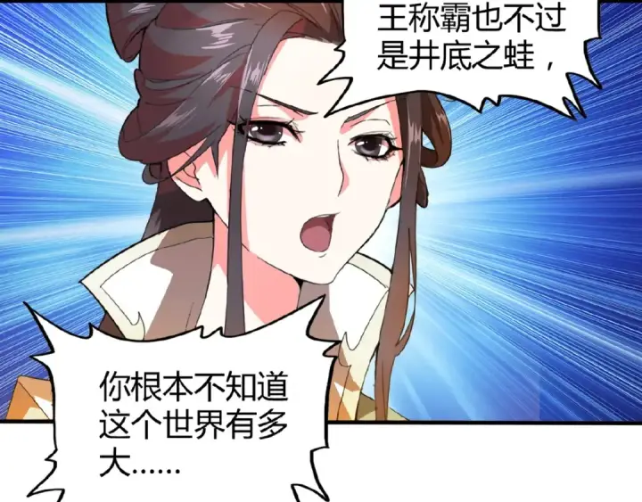 漫画《魔皇大管家》第15话 莫欺少年穷第31张图