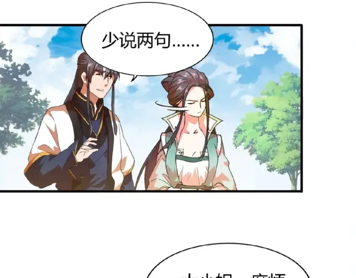 漫画《魔皇大管家》第15话 莫欺少年穷第33张图